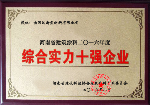 寶潤達