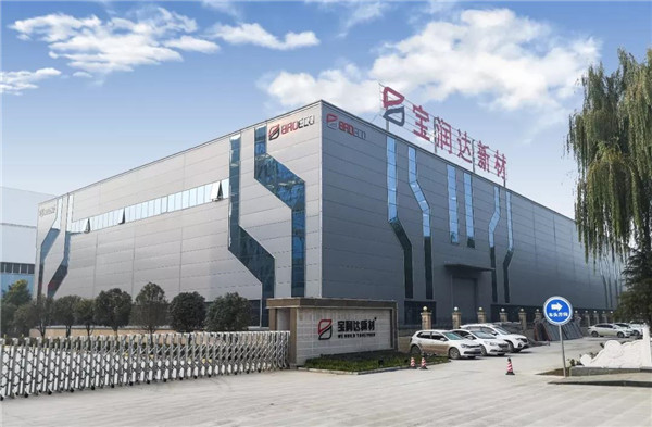 寶潤達新型材料有限公司 寶潤達新型材料有限公司