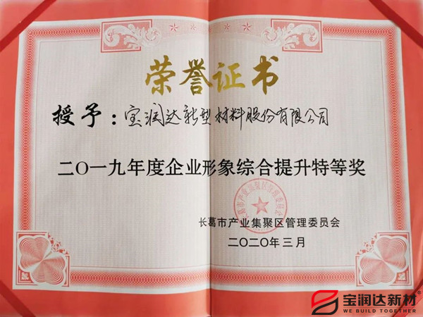 寶潤達